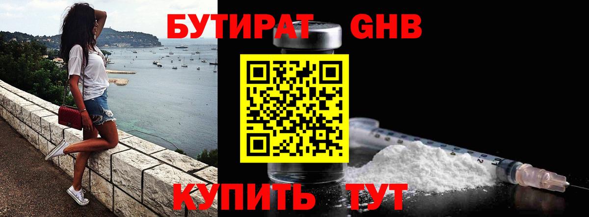 Бутират BDO 33% Янаул