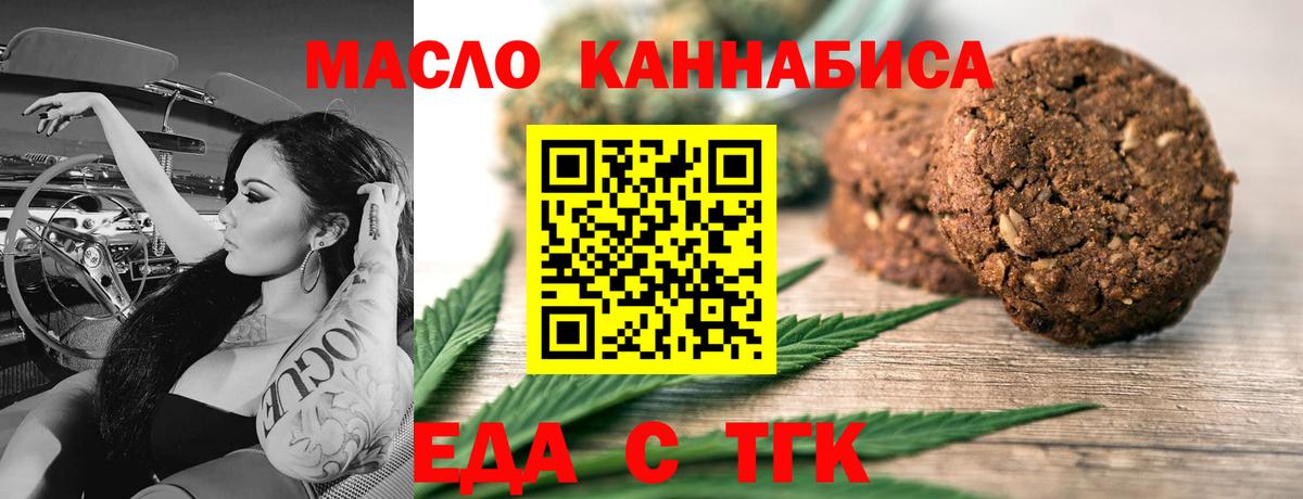 Еда ТГК конопля  Вход с VPN  Янаул 