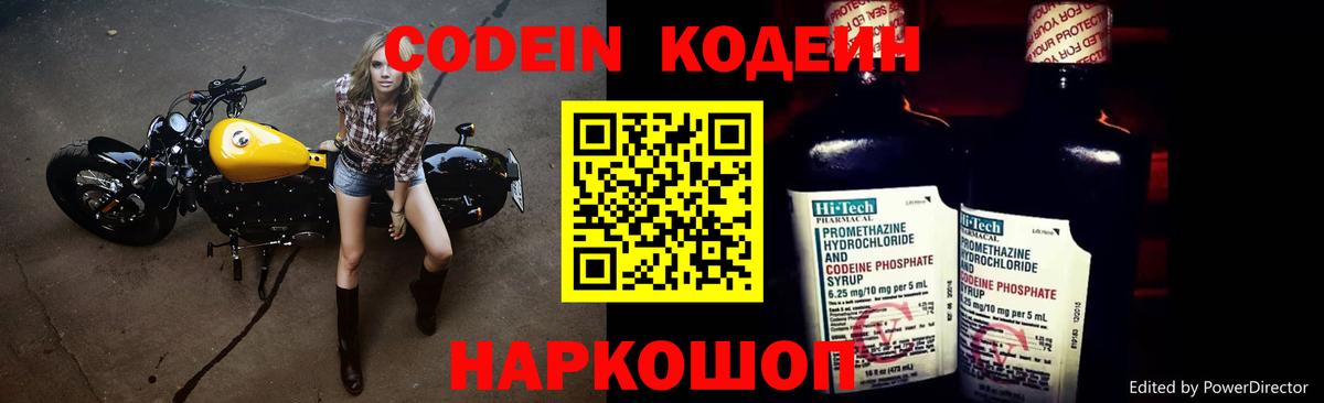 Кодеиновый сироп Lean Purple Drank  Вход с VPN  Кодеин напиток Lean (лин)  Янаул 