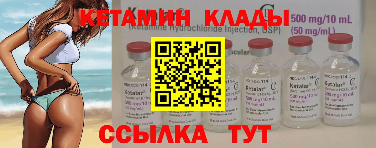 Кетамин VHQ Янаул