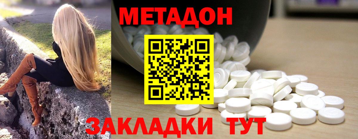 Метадон кристалл Янаул