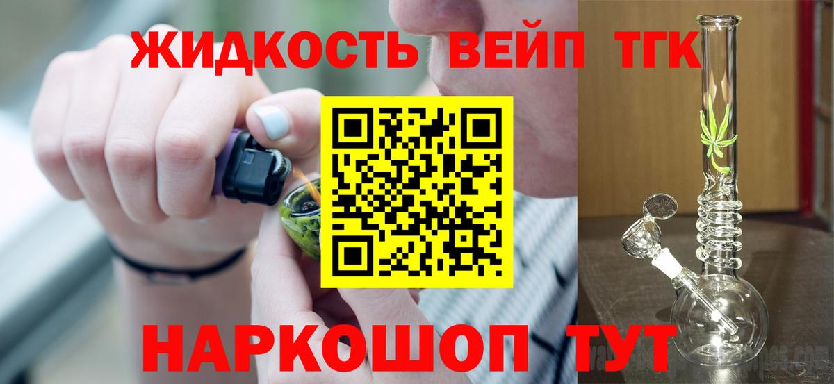 ТГК THC oil Янаул